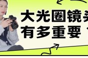 相机镜头大光圈的计算方法是什么？