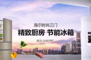 海尔冰箱压花铝板蒸发器的优点（探索铝板蒸发器在海尔冰箱中的应用与优势）
