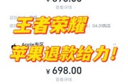 王者荣耀100%退款教程？如何操作才能成功退款？