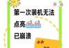 桌面电脑显示器不亮怎么办（解决方法及故障排除技巧）