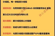 国产芯片显卡为何缺失？国产显卡研发的难点在哪里？
