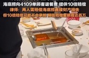 一泡尿220万！17岁熊孩子吃饭撒尿赔哭父母，海底捞损失达千万