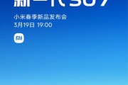 小米官宣：春季新品发布会定档3月19日