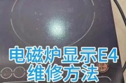 电磁炉灯亮不工作了，如何解决（故障排查和维修方法）