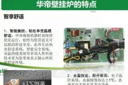 华帝壁挂炉漏水原因及解决方法（揭秘华帝壁挂炉漏水原因）