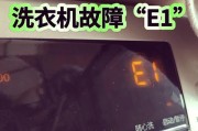 解读夏普洗衣机故障E30，修复方法大揭秘（探寻夏普洗衣机E30故障背后的原因与解决方案）
