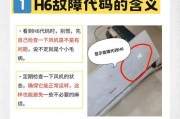 了解得力空调故障代码，轻松解决空调问题（排查空调故障代码）