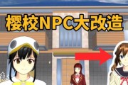 樱花校园模拟器NPC跟随技巧？