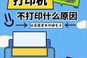 解决打印机文件不显示的问题（修复打印机无法显示文件的方法及注意事项）