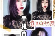 如何用手机灯光拍出结婚化妆照？