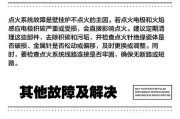 壁挂炉天然气不足的原因及解决方法（天然气供应紧张）