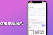 如何轻松截取长图——iphone13的实用技巧（从小技巧到高级玩法）
