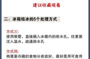 家用小冰柜除霜方法大揭秘（快速解决冰柜结霜问题的实用技巧）