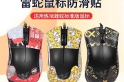 雷蛇自带鼠标贴防滑贴怎么贴？正确的贴法是什么？