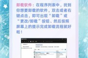 电脑软件卸载教程（解决电脑卡顿）