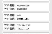 手机查看自家WiFi密码的方法（快速找回忘记的WiFi密码）
