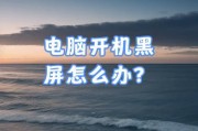 电脑黑屏无法正常关机怎么办？有哪些安全的关机方法？