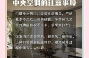 家庭中央空调取暖安装方法（舒适）