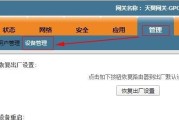 网关密码修改方法是什么？忘记密码如何恢复？