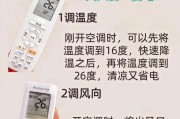 如何有效消除空调臭味（实用方法帮助你打造清新宜人的室内空气环境）