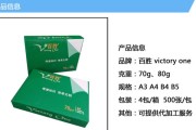复印机复印纸打折的原因（探究复印机复印纸打折的背后逻辑）