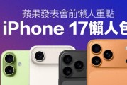 iPhone17系列靠谱爆料汇总：价格、配色、10大升级一次看懂