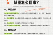 墨点缺失问题及解决方案（如何解决打印机打印出墨点不完整或缺失的问题）