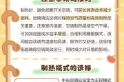 热风模式下的空调使用与效益（探索冷暖交替模式下的舒适体验）