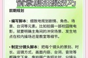 如何用手机拍摄高质量的视频？