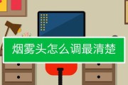 烟雾头摄影的终极技巧（探秘调整烟雾头效果的关键方法）