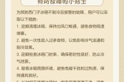 冰箱不制冷的原因及解决方法（为什么冰箱会失去制冷能力？如何解决冰箱不制冷的问题？）