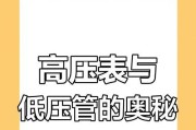 空调打压一般以高压为主（优势明显）