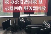笔记本电脑报废处理的环保解决方案（从绿色回收到二次利用，让电子垃圾再造新生）