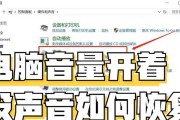 电脑后置插耳机没声音怎么办？如何检查问题？