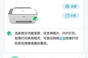 解决惠普打印机故障的有效方法（为您提供简单易行的惠普打印机故障处理方法）