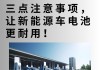 电池在高温下暴晒为何会起火？如何预防？