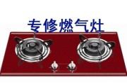 燃气灶不好打火怎样修理（掌握关键技巧）