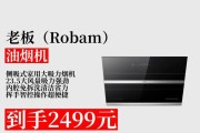 如何正确清洗以老板侧吸油烟机（轻松解决厨房油烟困扰）