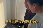 燃气灶点火开关的拆洗方法（细致保养延长使用寿命）