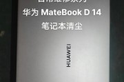 笔记本电脑外观灰尘如何清理？