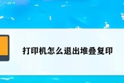 打印机显示休眠解决方法（如何唤醒打印机以解决休眠问题）