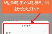 如何设置OPPOR15锁屏时间（简单易懂的操作步骤和技巧）