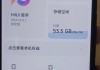 红米安卓系统性能档次如何？