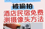 酒店房间如何检测和屏蔽电子摄像头？隐私保护措施有哪些？