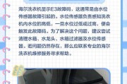 海尔洗衣机出现E6故障的解决方法（E6故障的原因及处理步骤）