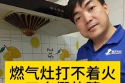 解决燃气灶不出气的问题（燃气灶故障修复指南）