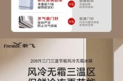 新飞冰箱夏天不制冷的原因及解决方法（探索新飞冰箱制冷失效的原因）