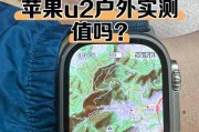 苹果手表u2电池续航时间多长？多久需要充电？