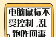 电脑关机后鼠标亮起且无法关闭的原因是什么？