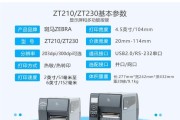 斑马打印机zt230压纸滚轴安装步骤是什么？